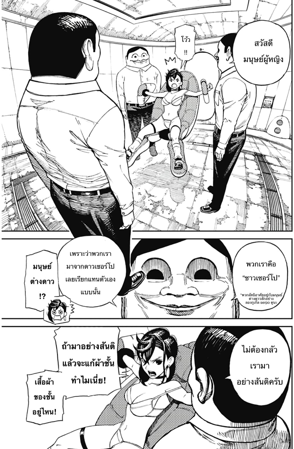 DANDADAN ตอนที่ 1