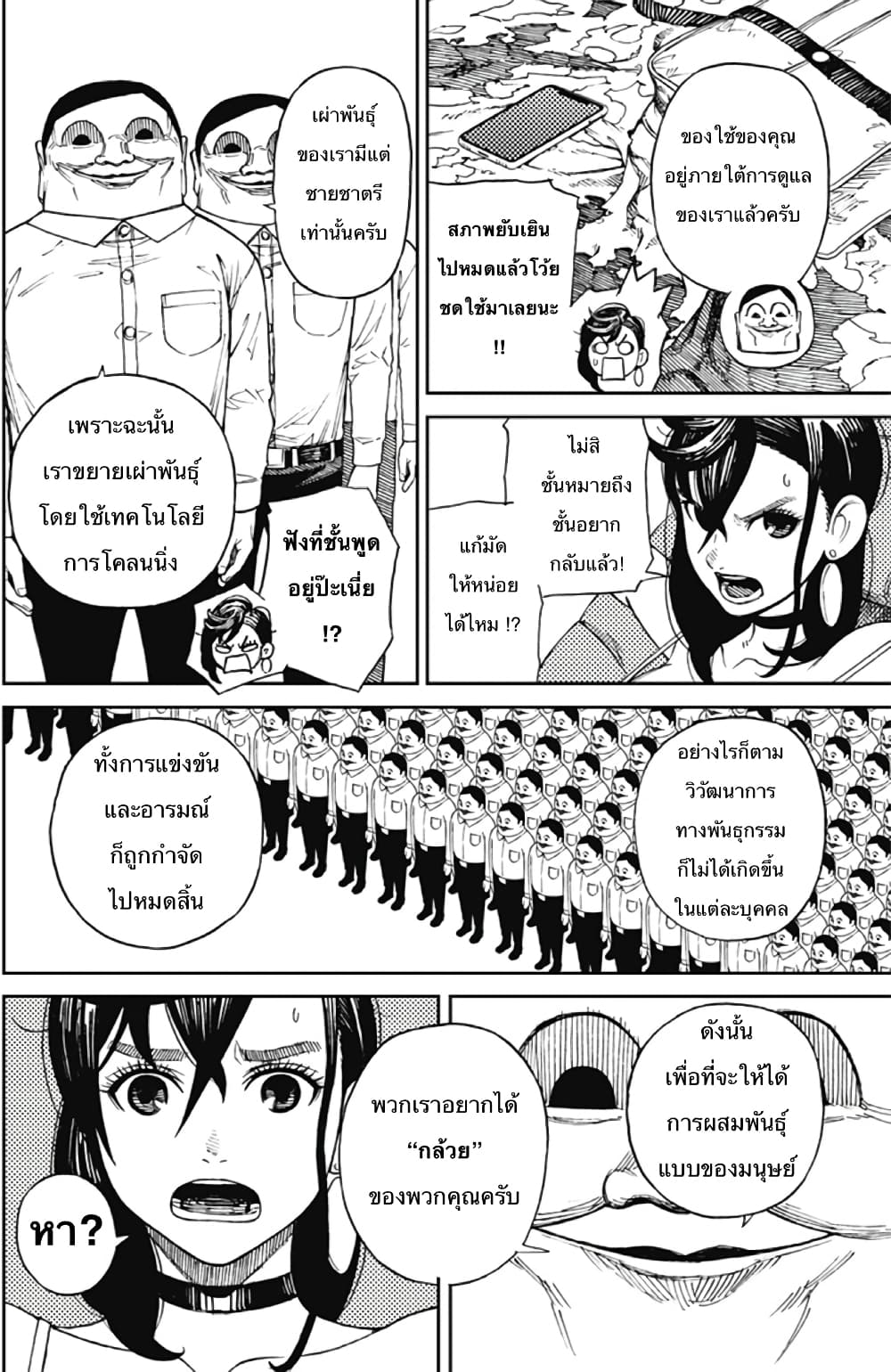 DANDADAN ตอนที่ 1