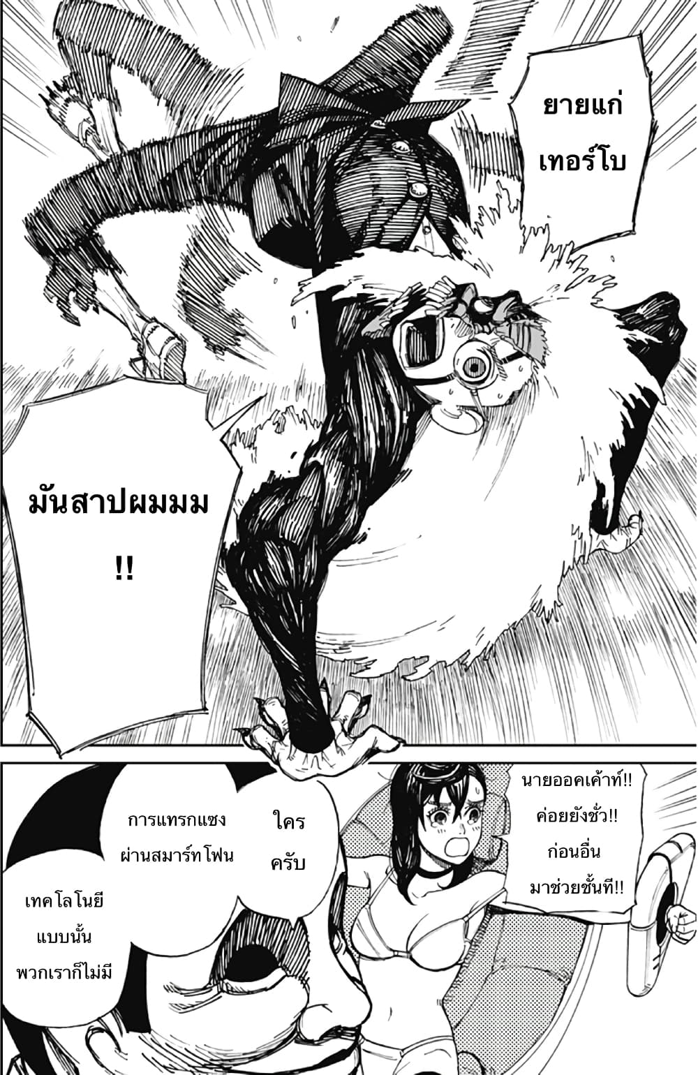 DANDADAN ตอนที่ 1