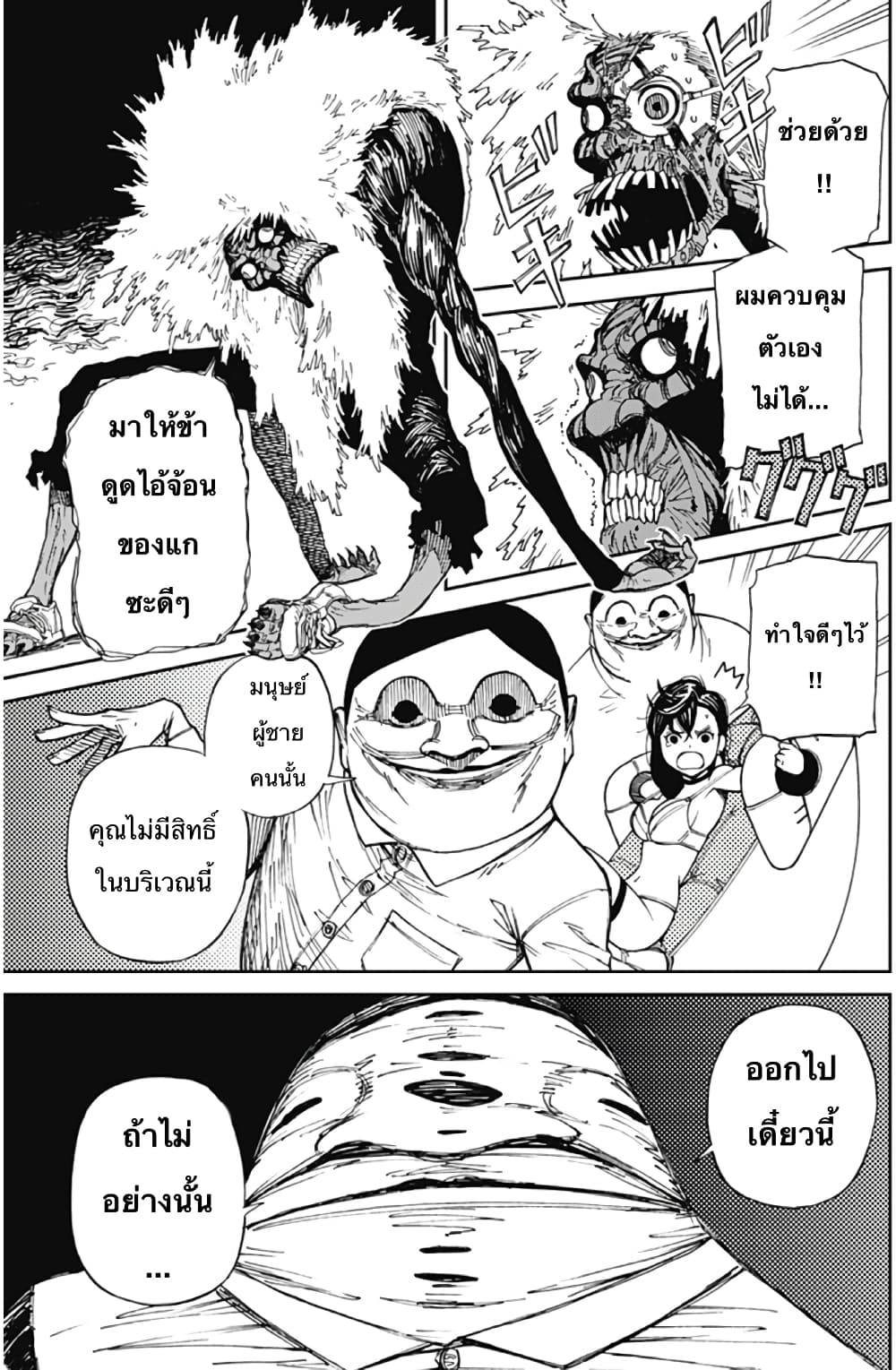DANDADAN ตอนที่ 1