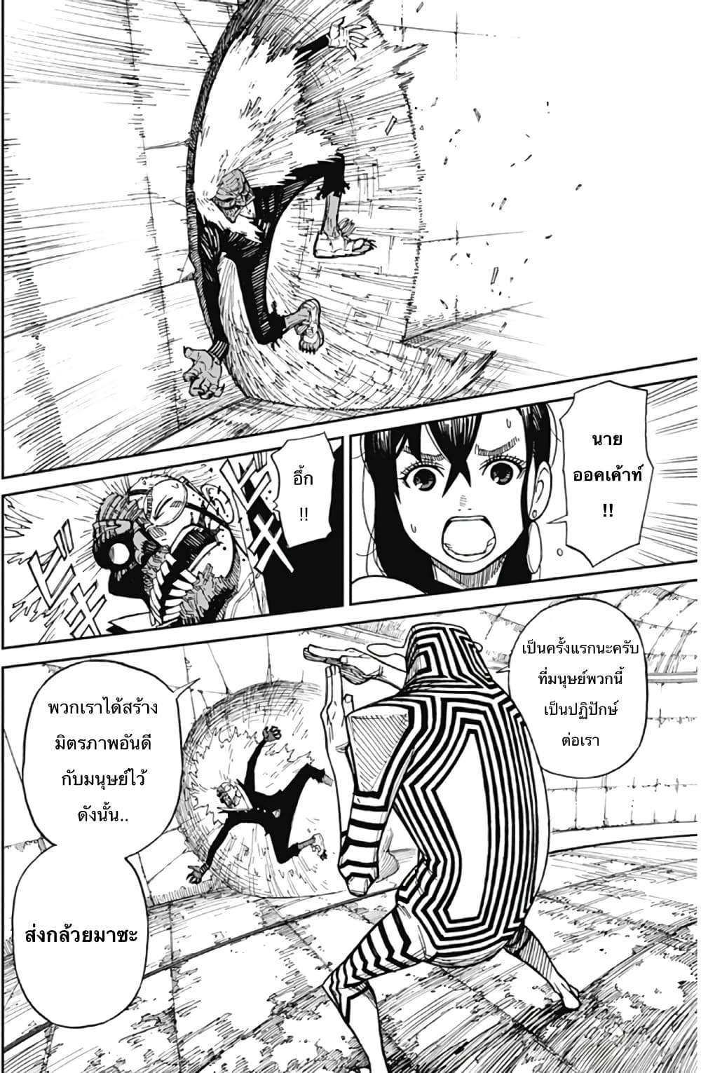 DANDADAN ตอนที่ 1