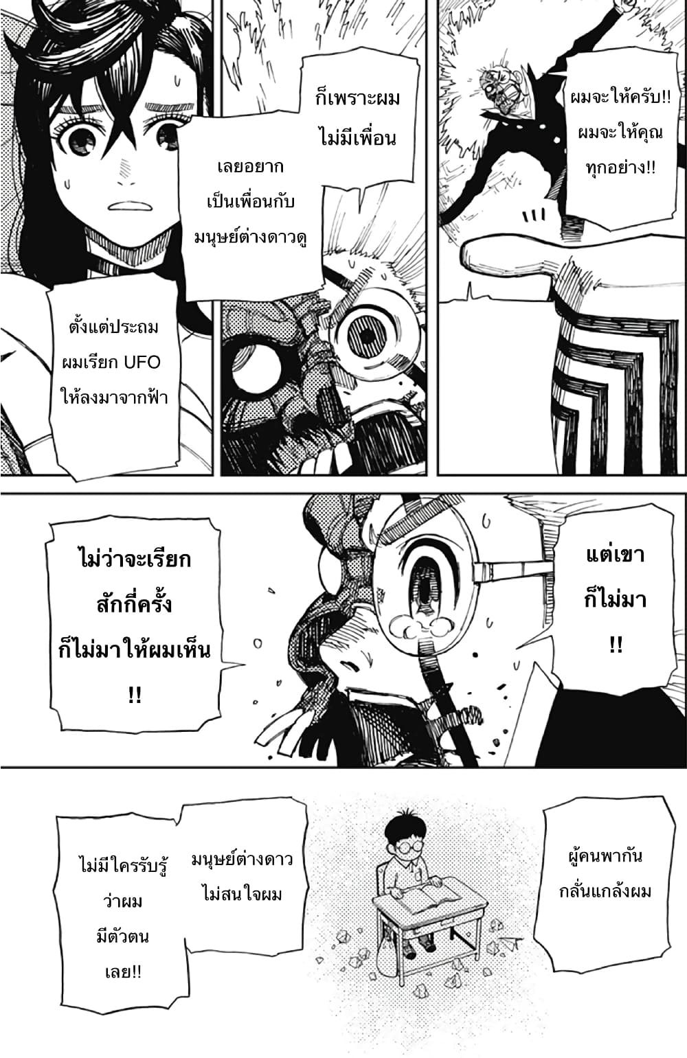 DANDADAN ตอนที่ 1