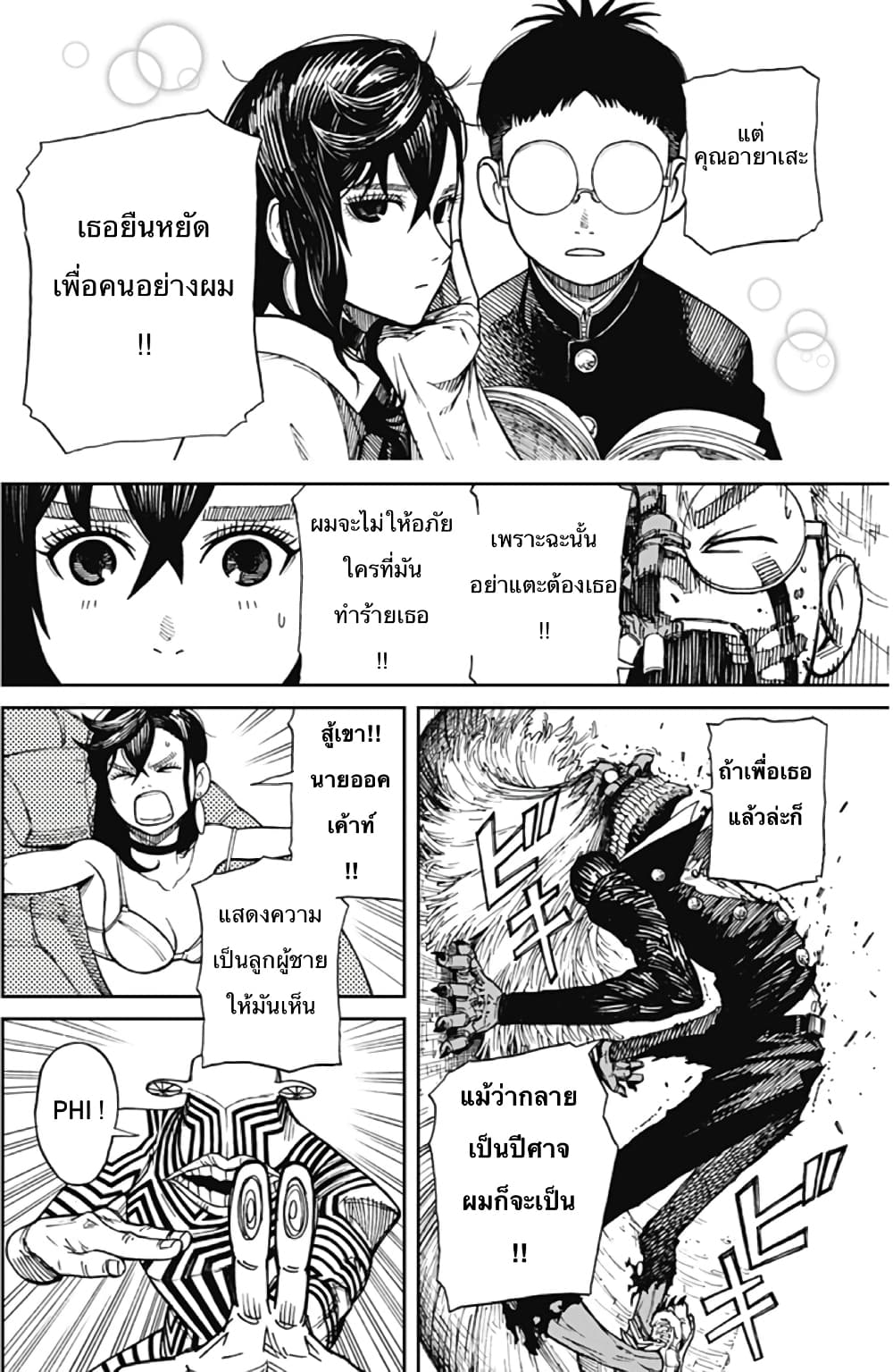 DANDADAN ตอนที่ 1