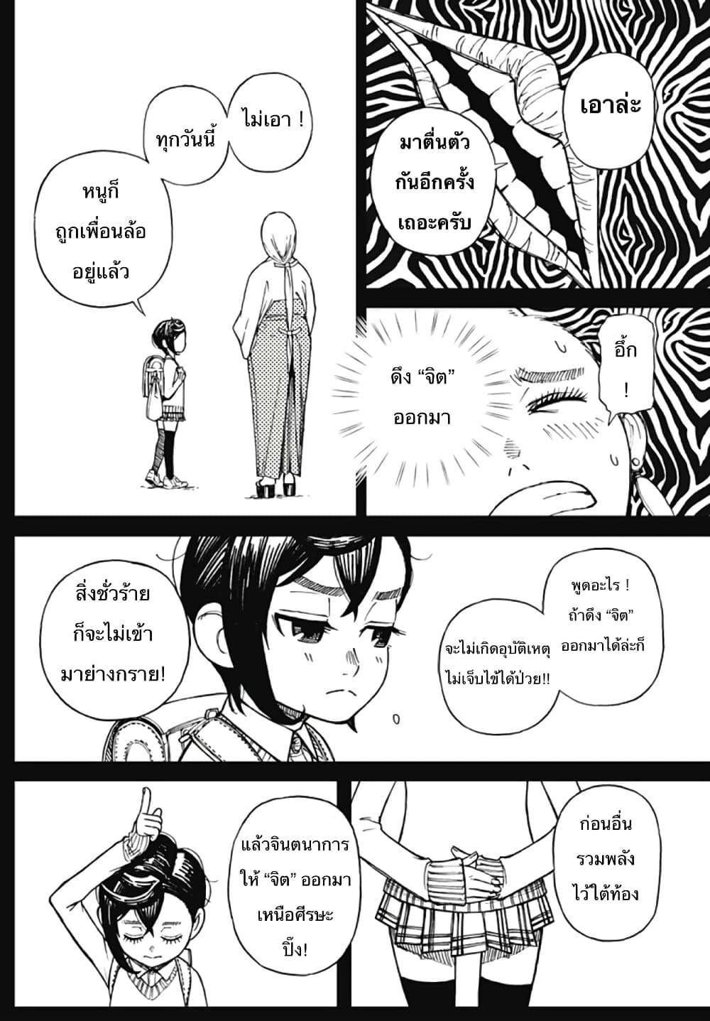 DANDADAN ตอนที่ 1