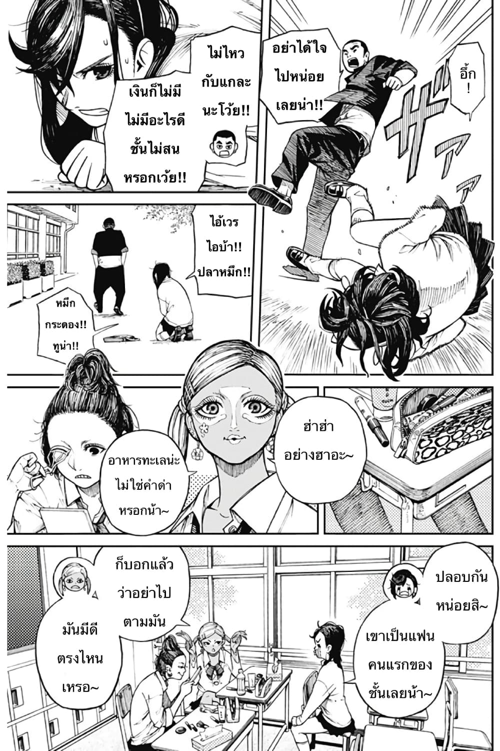 DANDADAN ตอนที่ 1