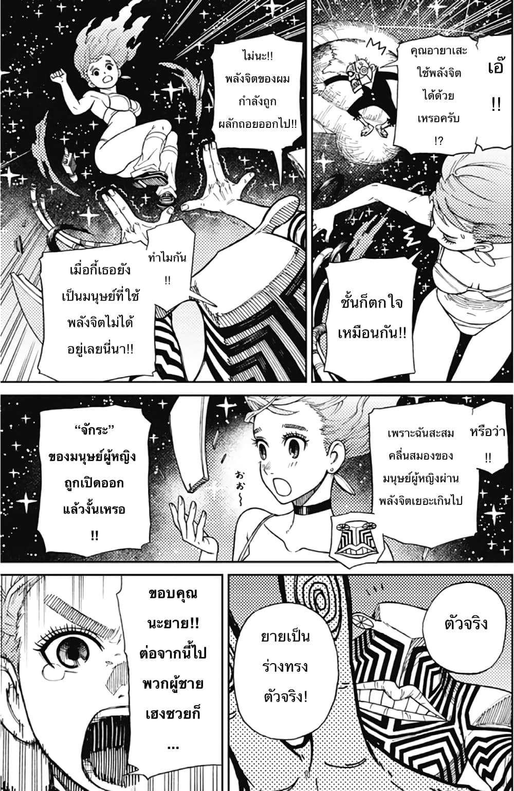 DANDADAN ตอนที่ 1