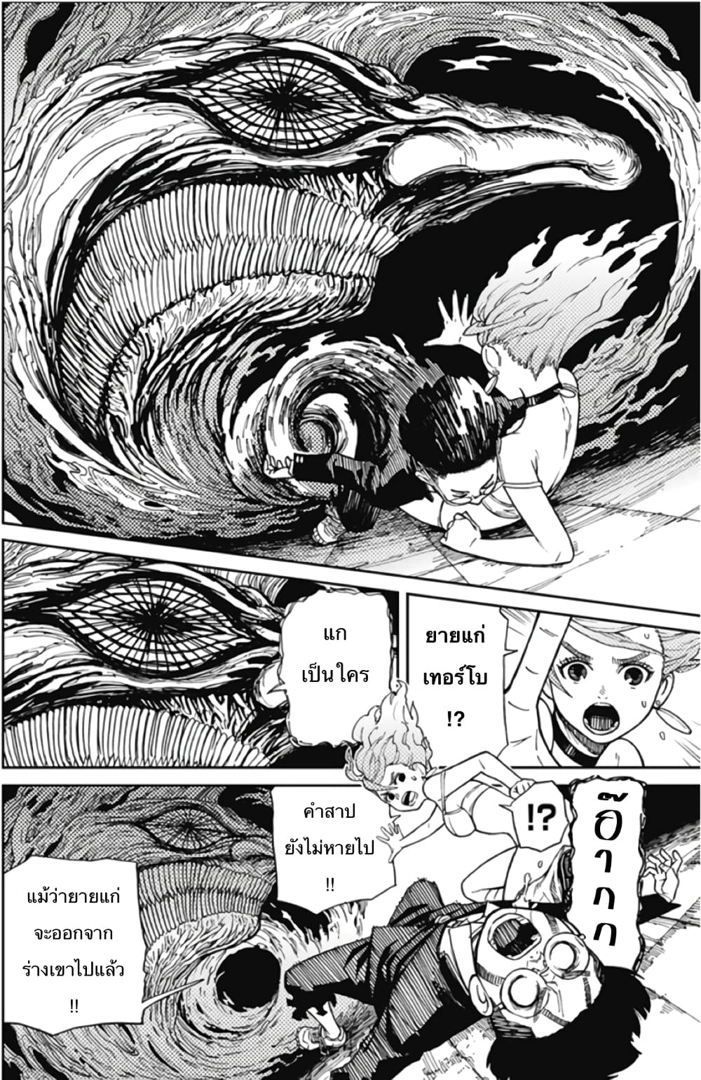DANDADAN ตอนที่ 1