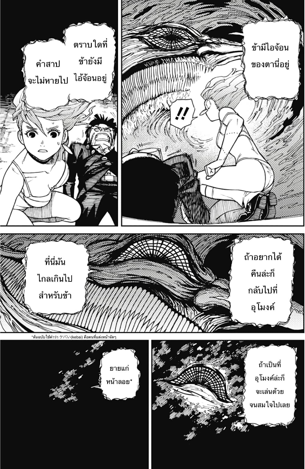 DANDADAN ตอนที่ 1