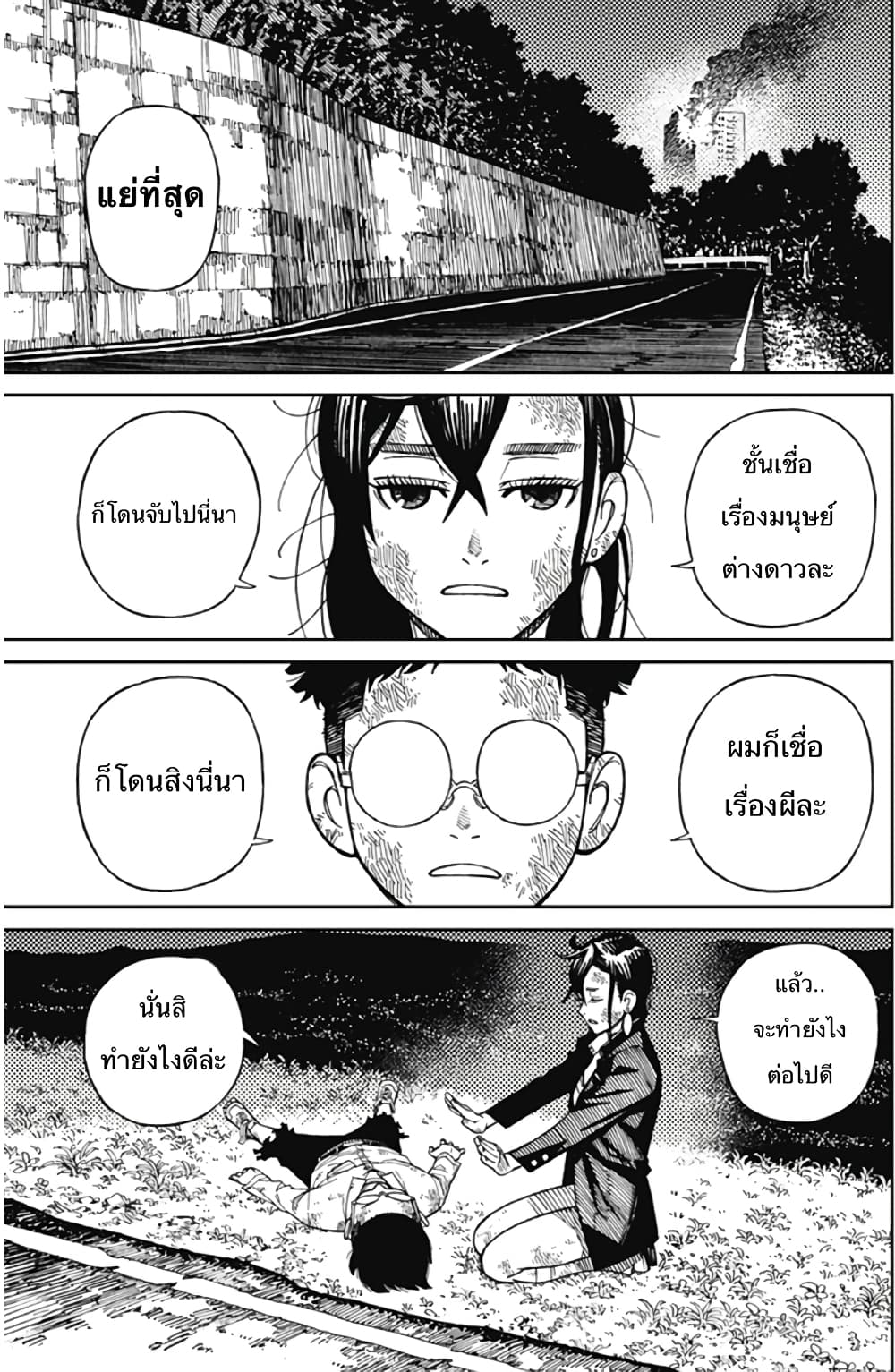 DANDADAN ตอนที่ 1