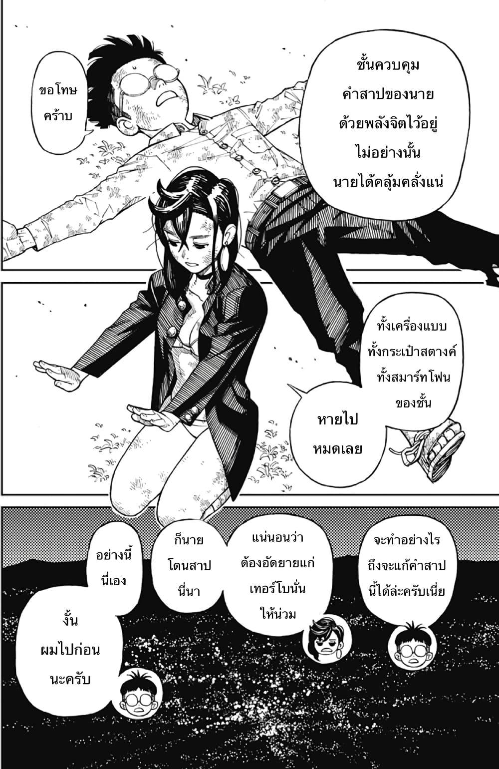 DANDADAN ตอนที่ 1