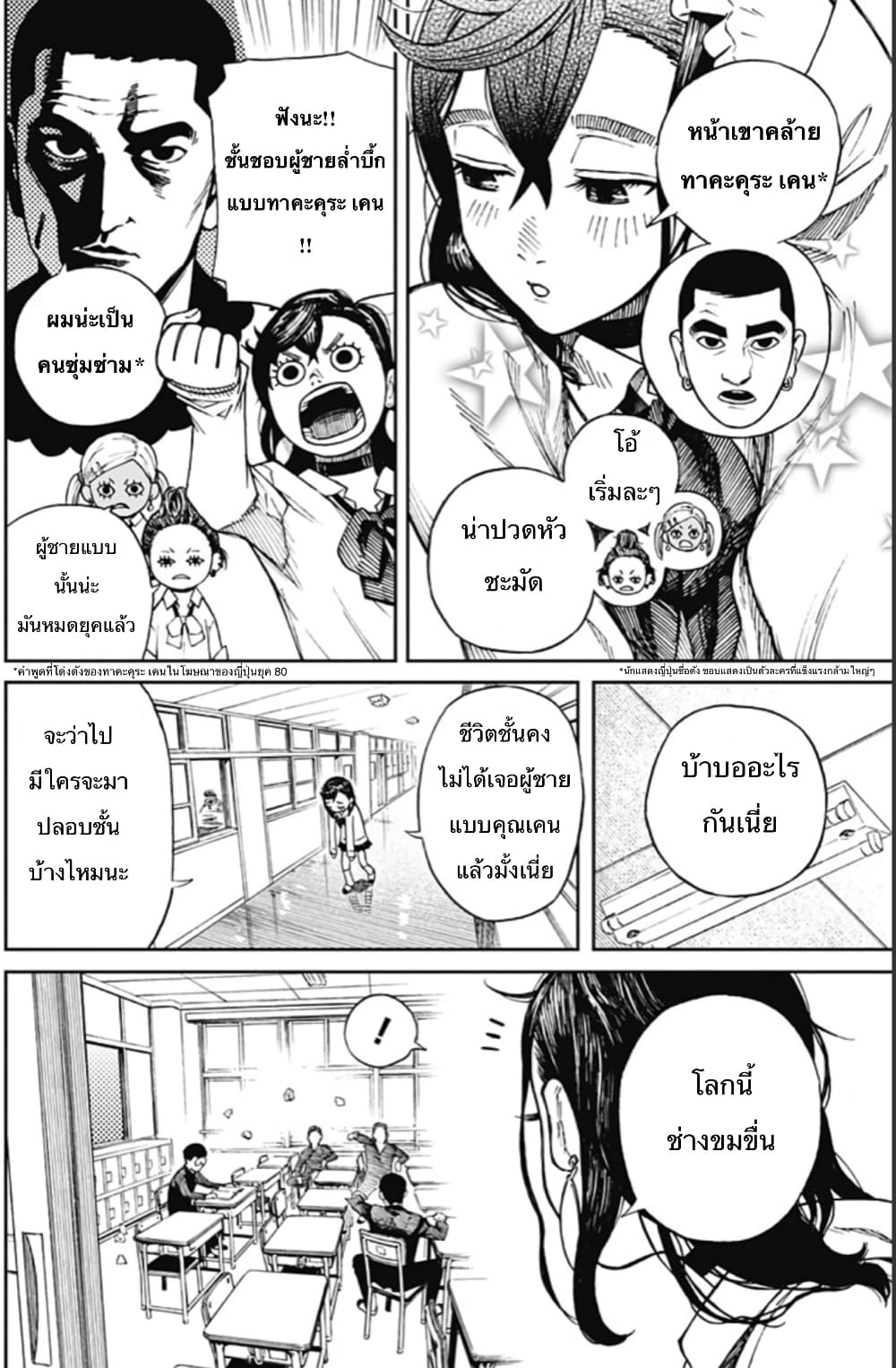 DANDADAN ตอนที่ 1