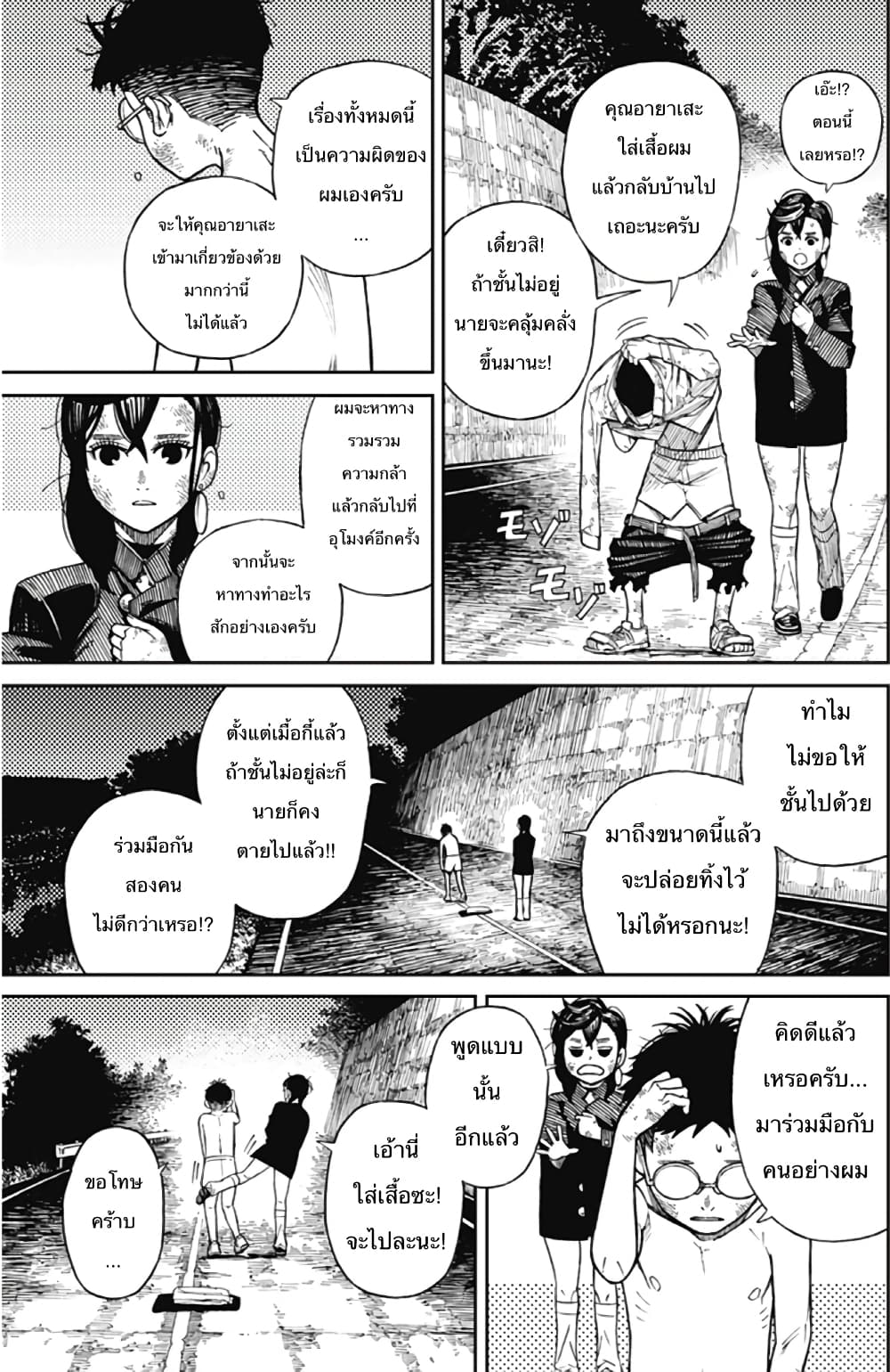 DANDADAN ตอนที่ 1