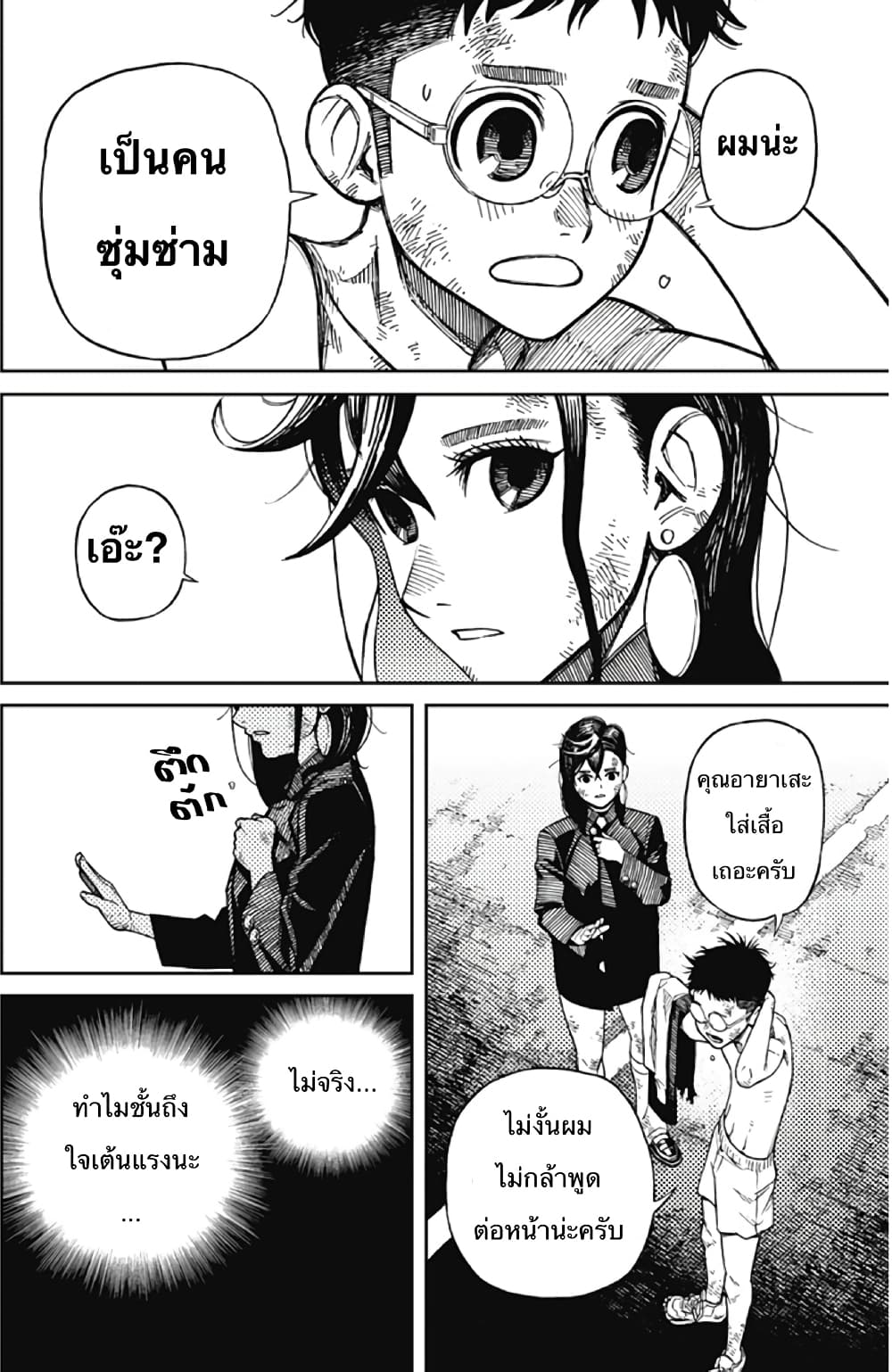DANDADAN ตอนที่ 1