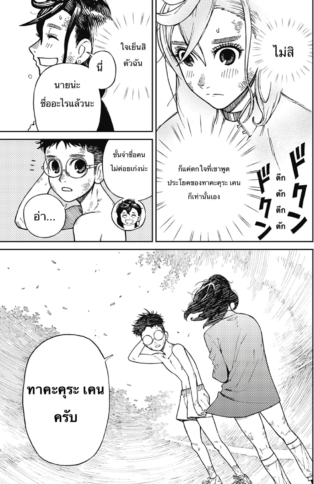 DANDADAN ตอนที่ 1
