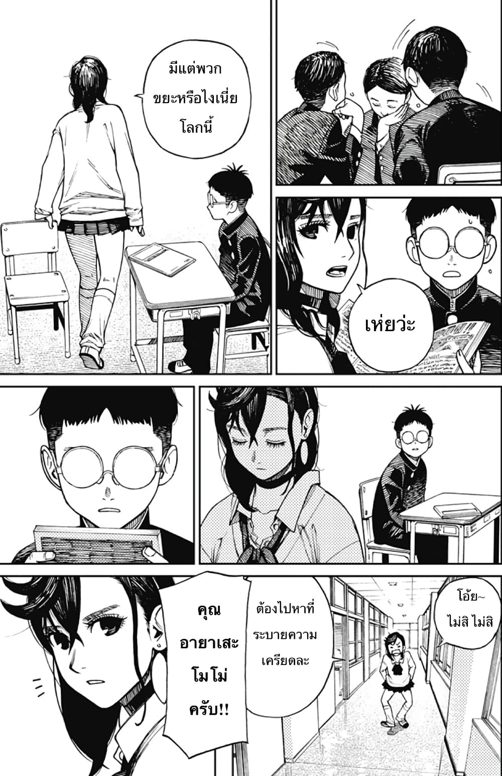 DANDADAN ตอนที่ 1