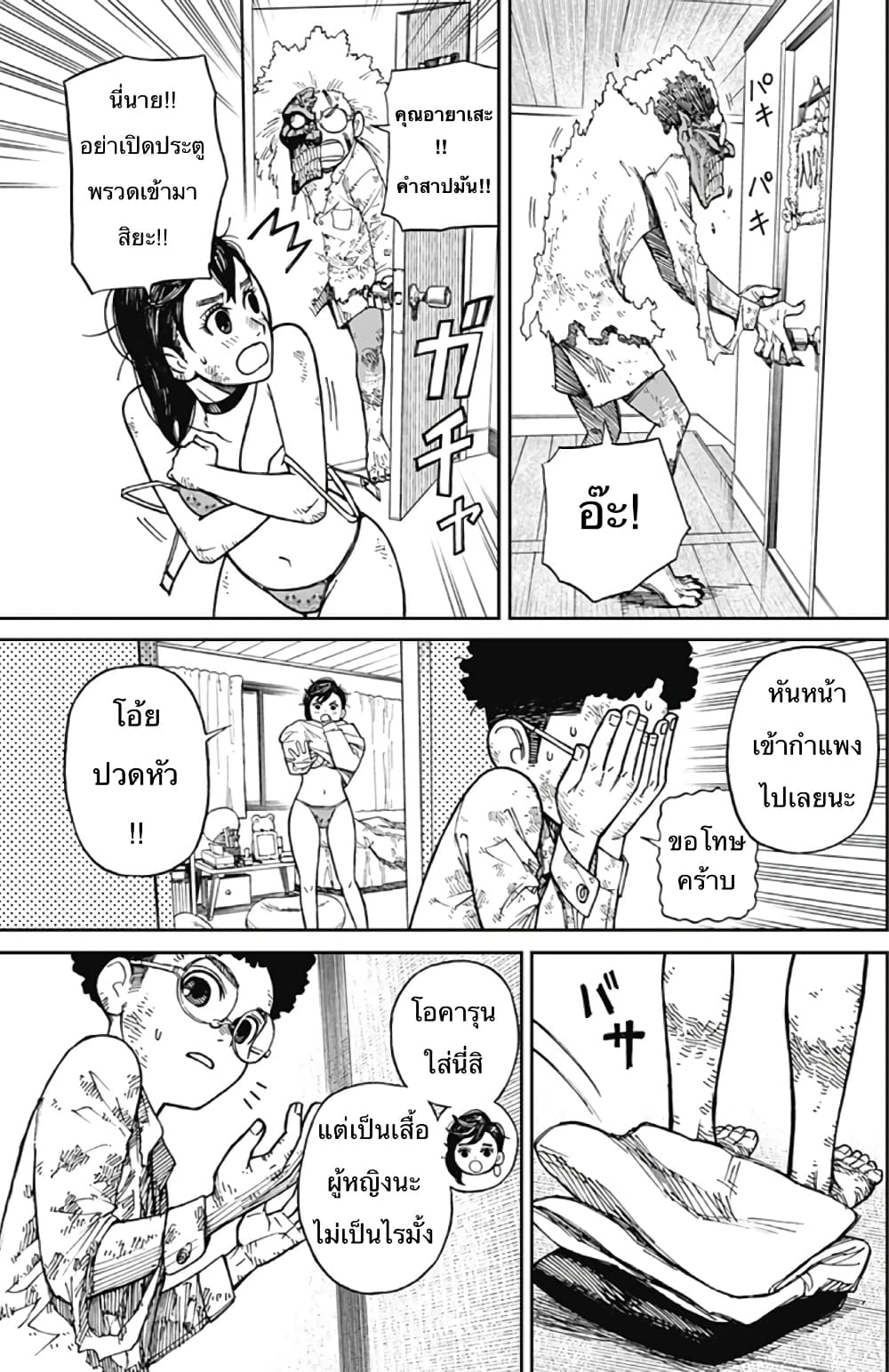 DANDADAN ตอนที่ 2