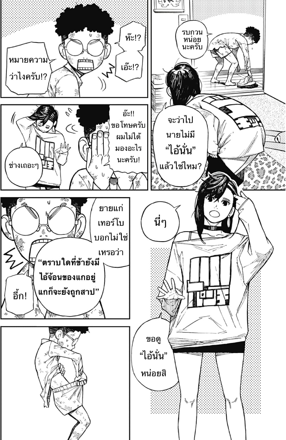 DANDADAN ตอนที่ 2