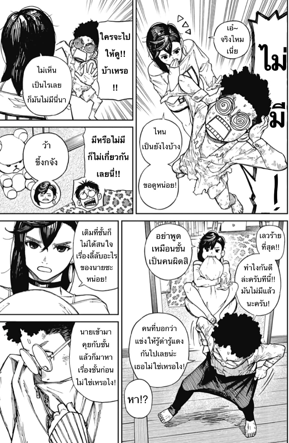 DANDADAN ตอนที่ 2