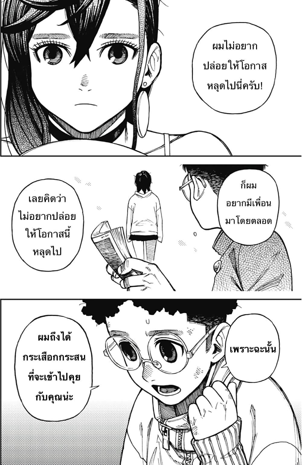 DANDADAN ตอนที่ 2
