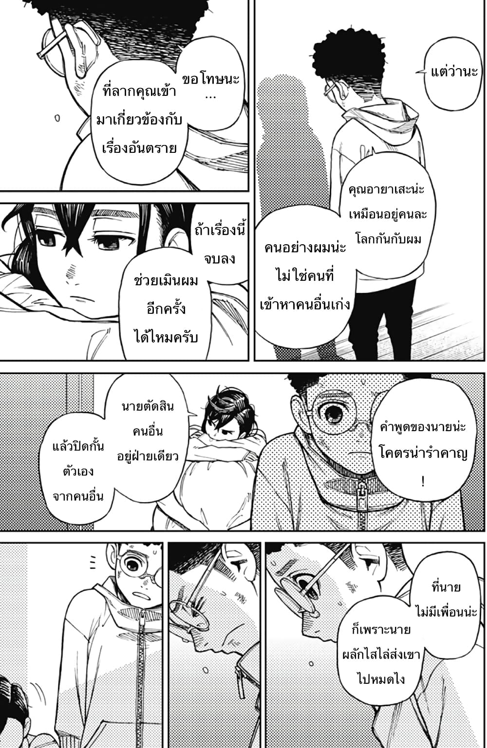 DANDADAN ตอนที่ 2
