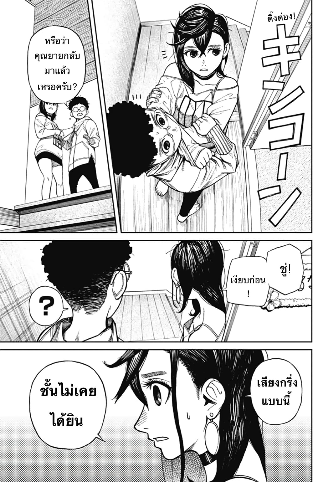 DANDADAN ตอนที่ 2
