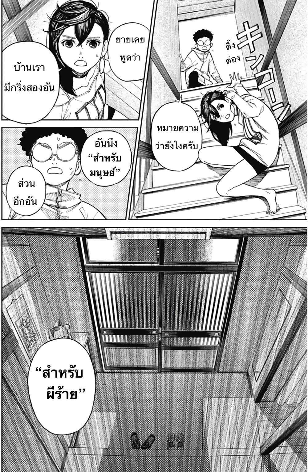DANDADAN ตอนที่ 2