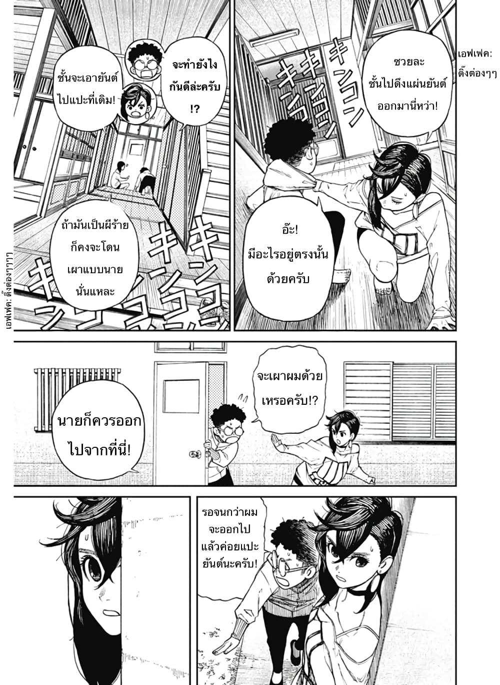 DANDADAN ตอนที่ 2