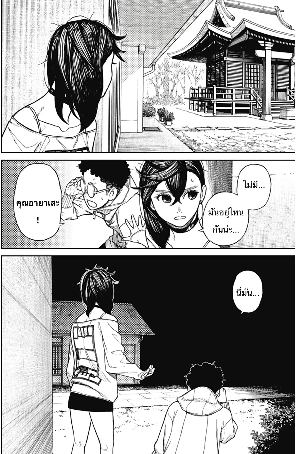 DANDADAN ตอนที่ 2