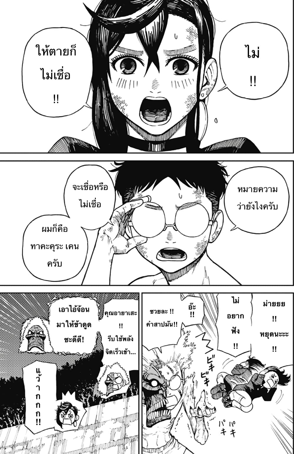 DANDADAN ตอนที่ 2