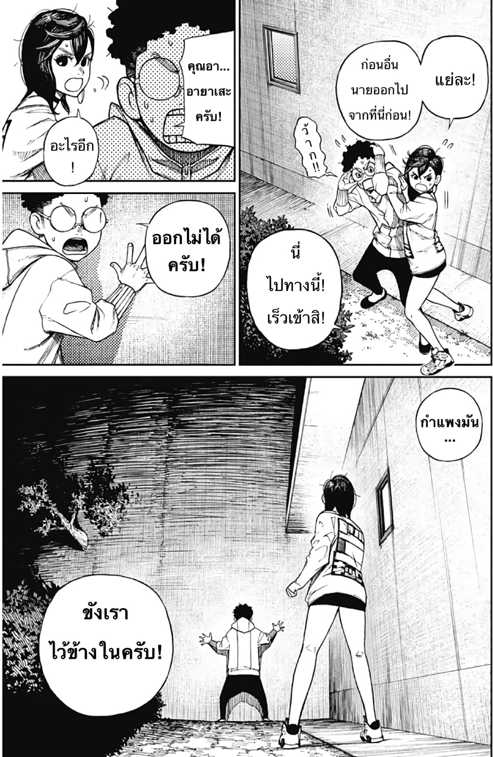 DANDADAN ตอนที่ 2