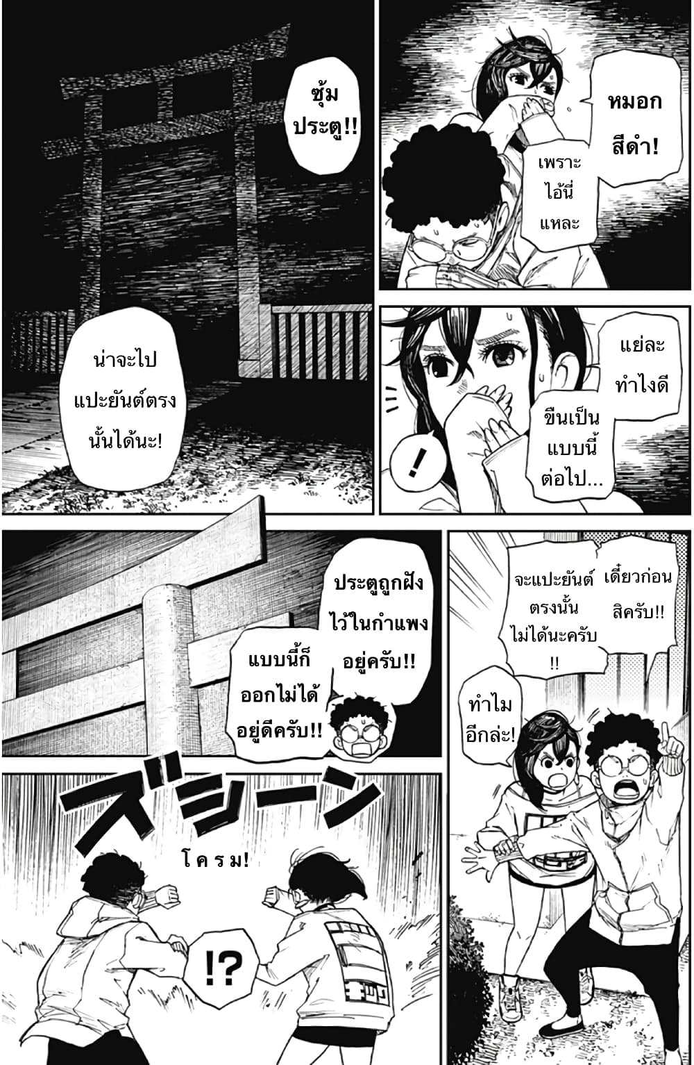 DANDADAN ตอนที่ 2