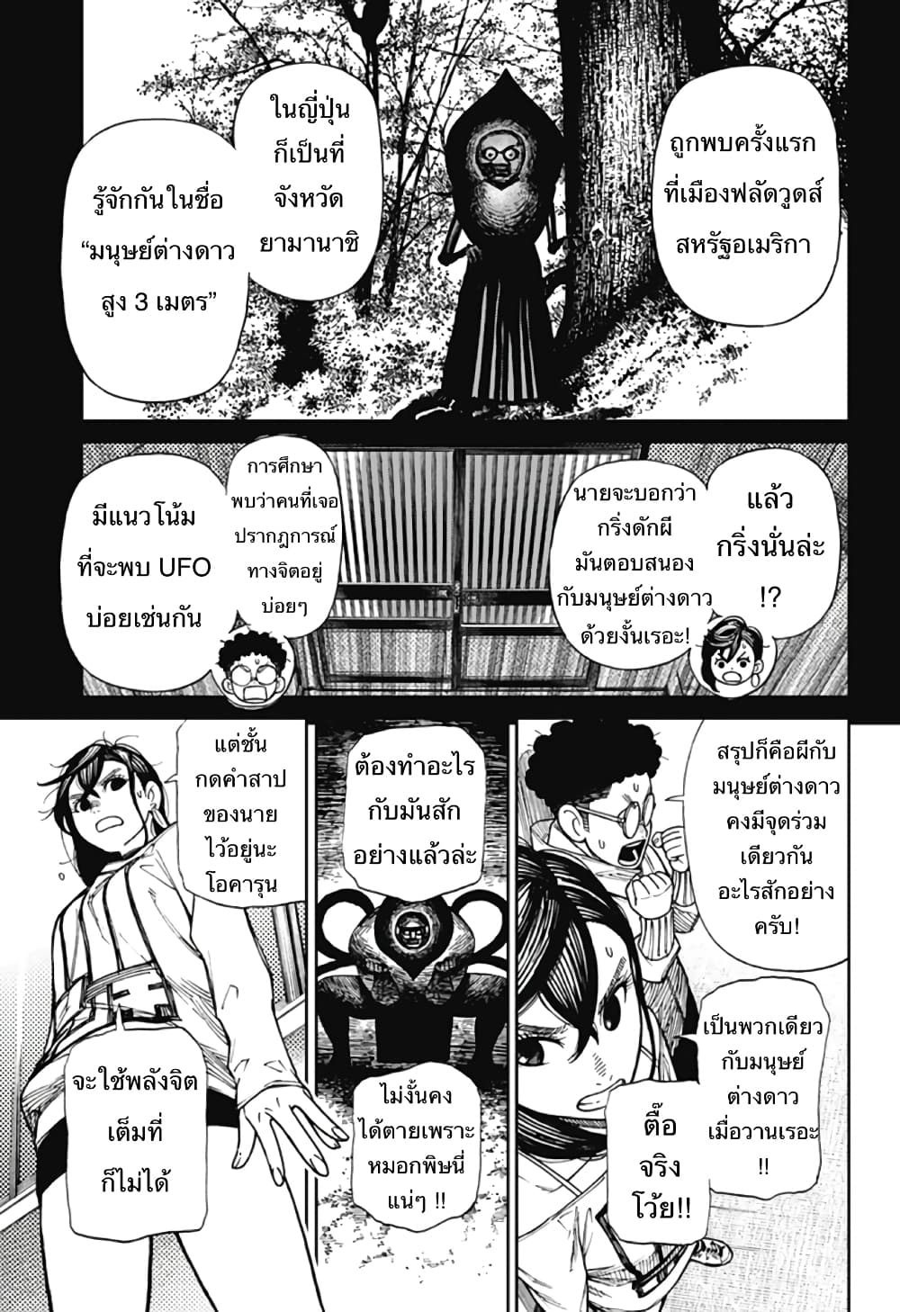DANDADAN ตอนที่ 2
