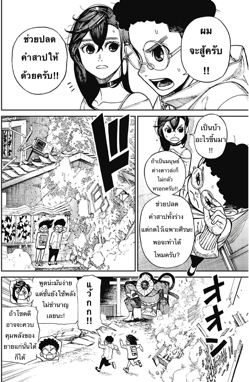 DANDADAN ตอนที่ 2