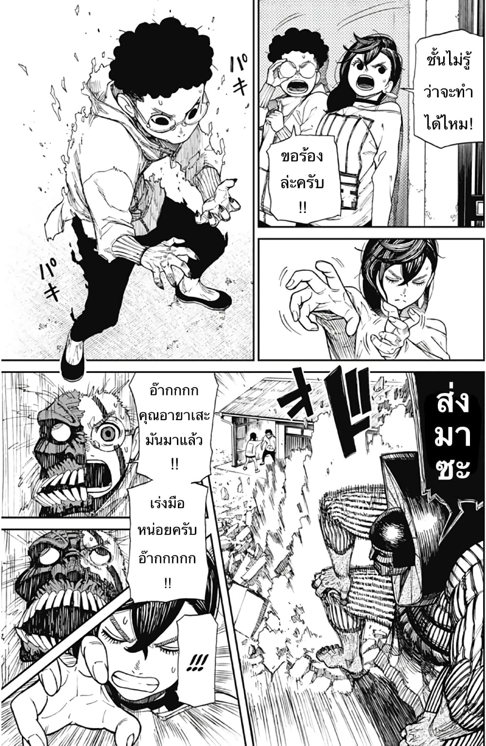DANDADAN ตอนที่ 2