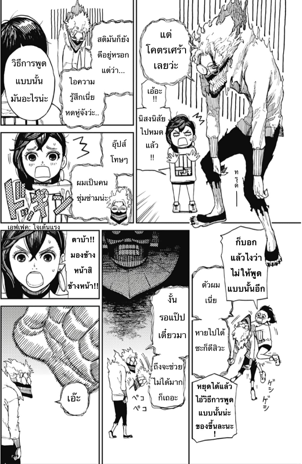 DANDADAN ตอนที่ 2