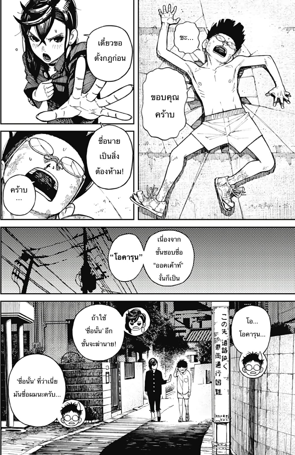 DANDADAN ตอนที่ 2