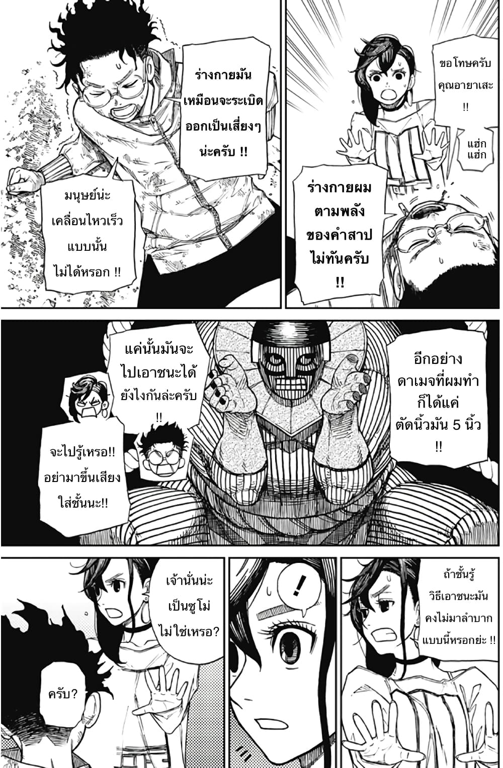 DANDADAN ตอนที่ 2