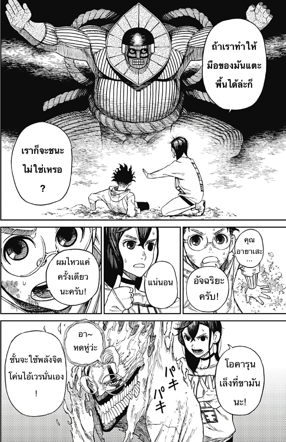 DANDADAN ตอนที่ 2