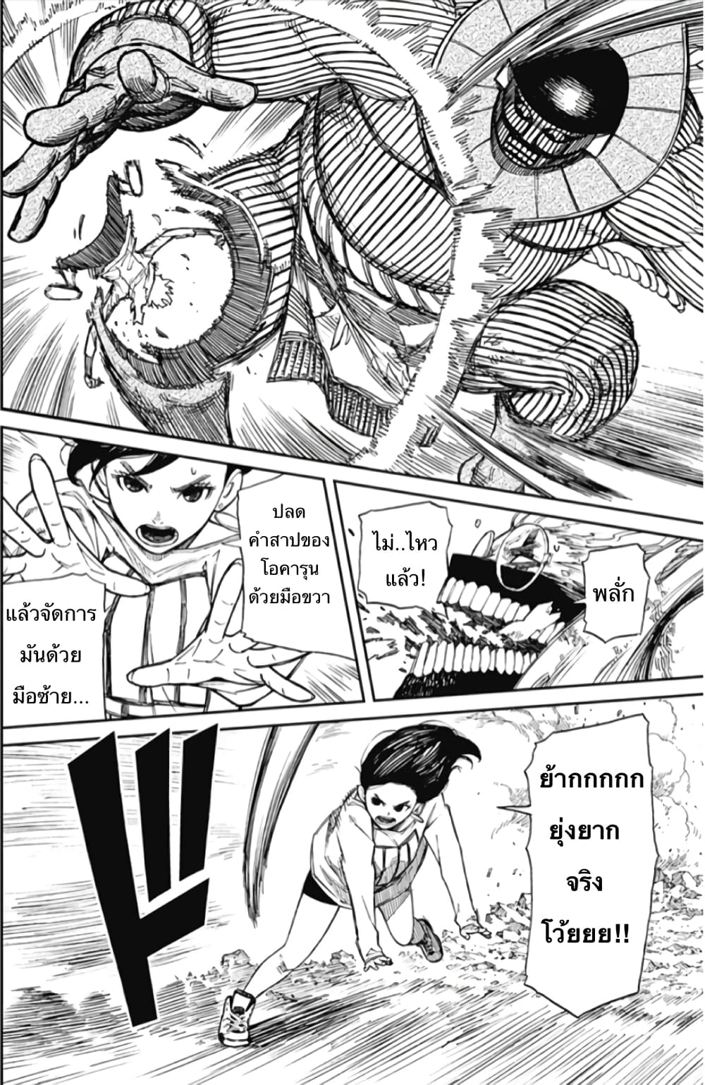 DANDADAN ตอนที่ 2