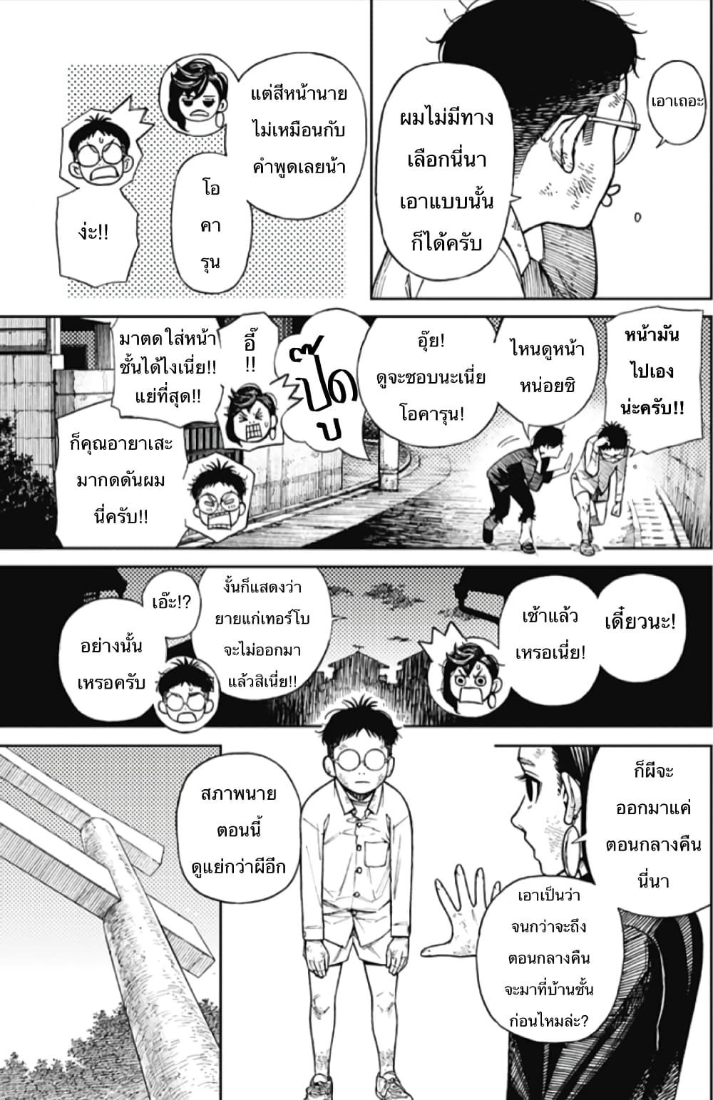 DANDADAN ตอนที่ 2