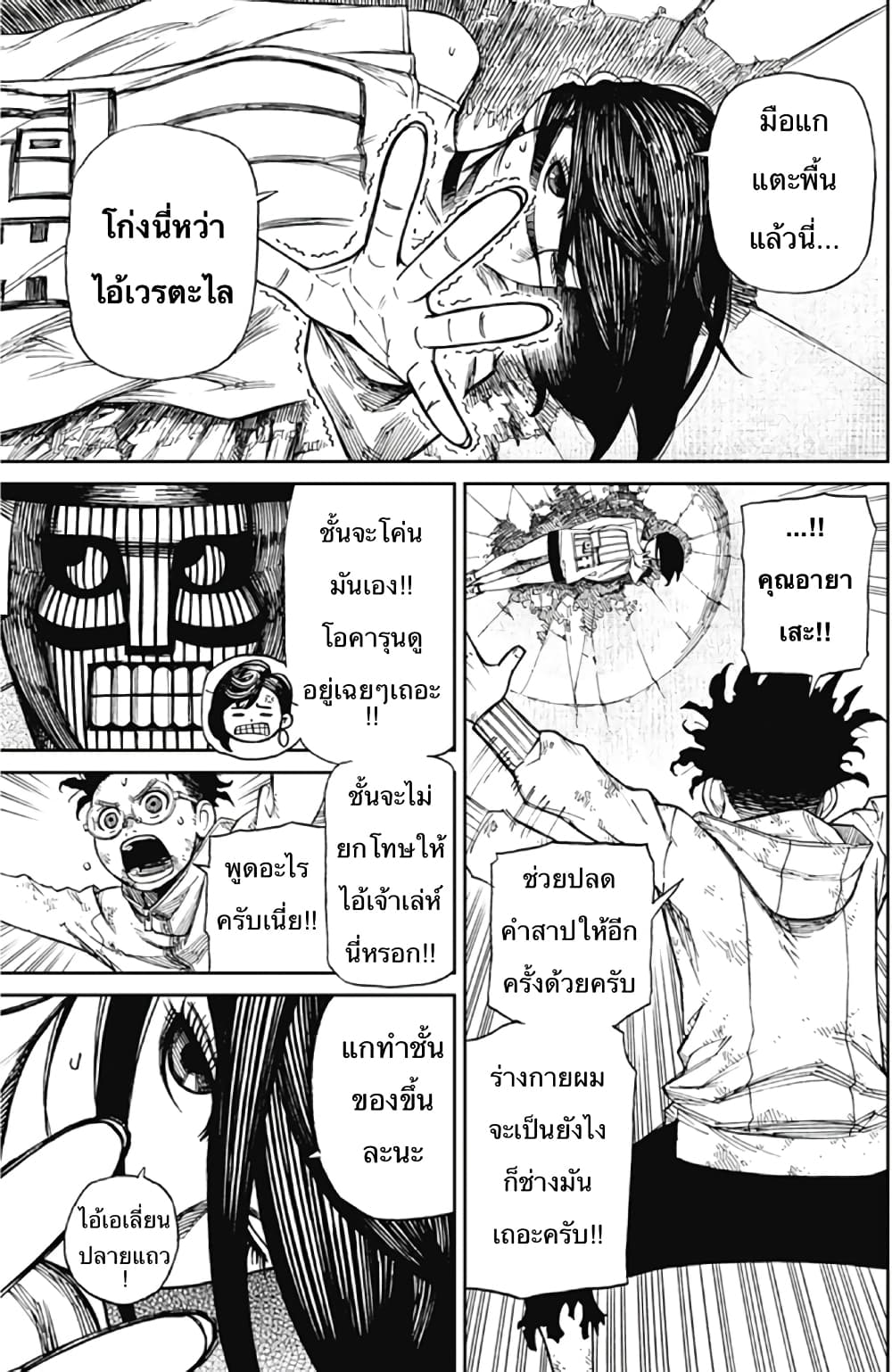 DANDADAN ตอนที่ 2