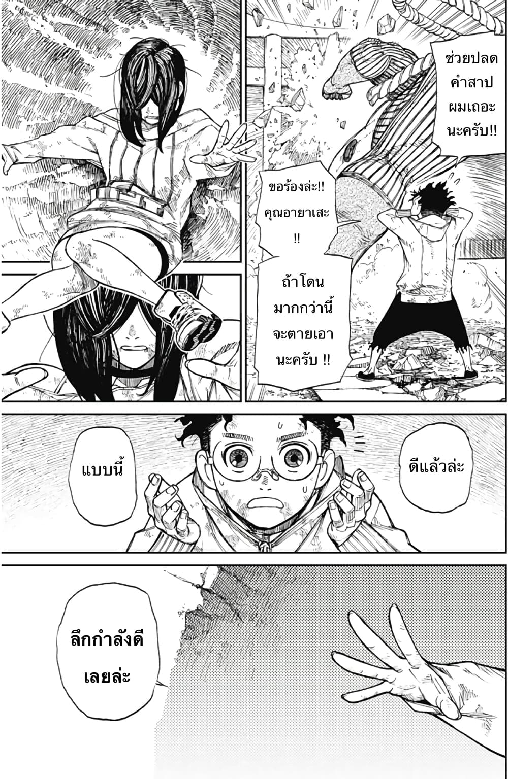 DANDADAN ตอนที่ 2