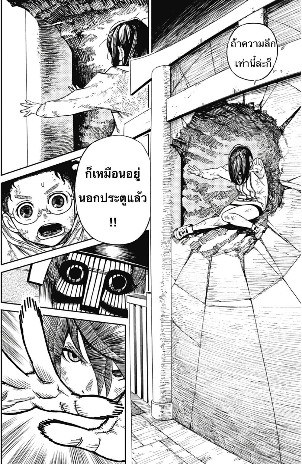 DANDADAN ตอนที่ 2