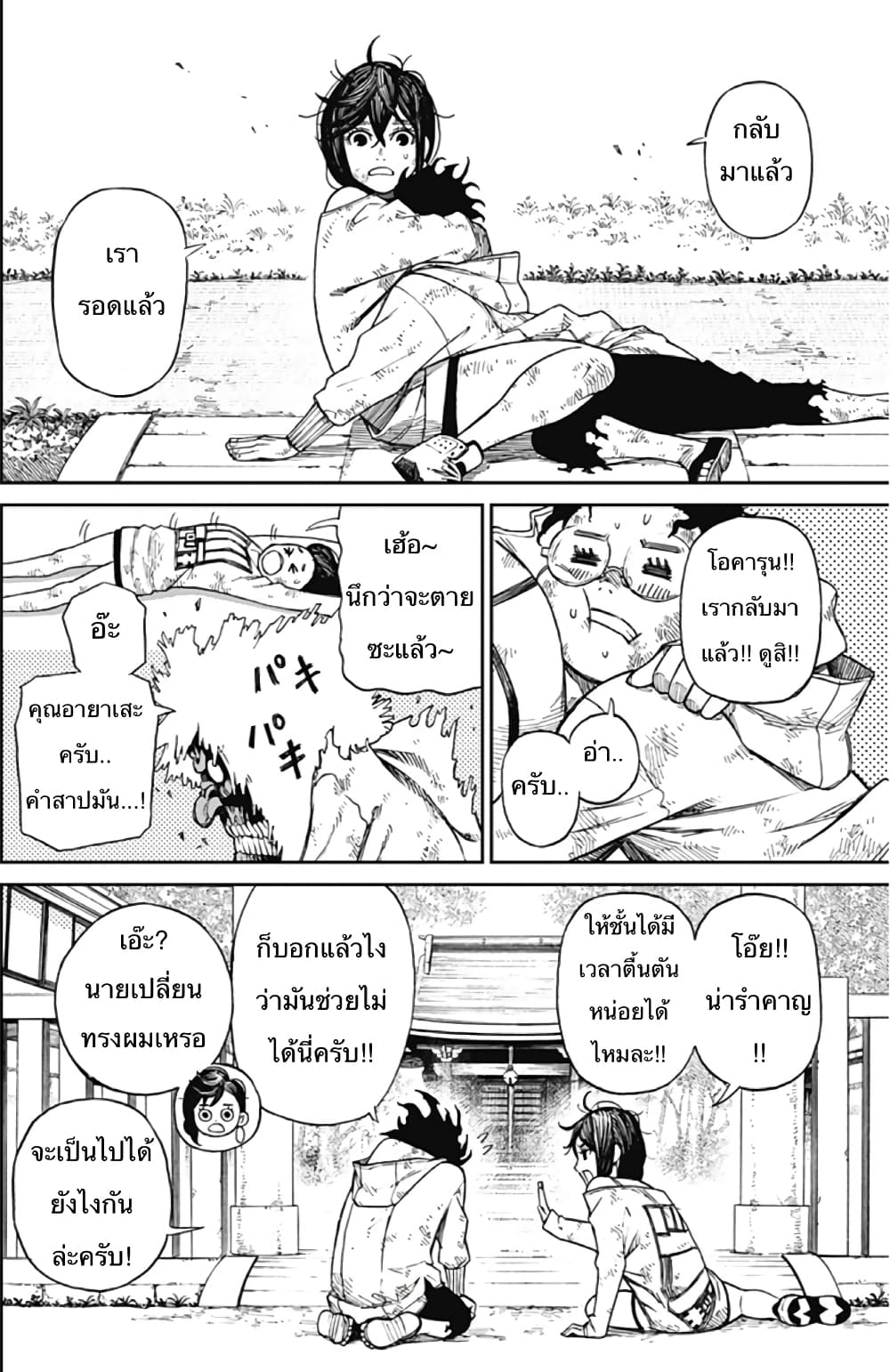 DANDADAN ตอนที่ 2