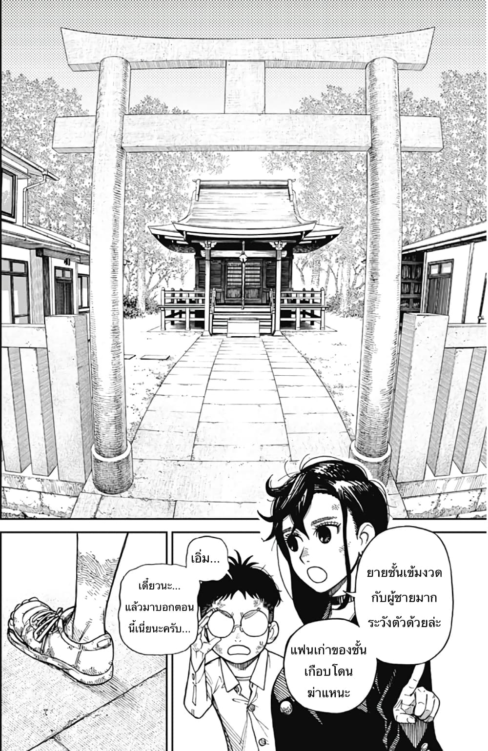 DANDADAN ตอนที่ 2