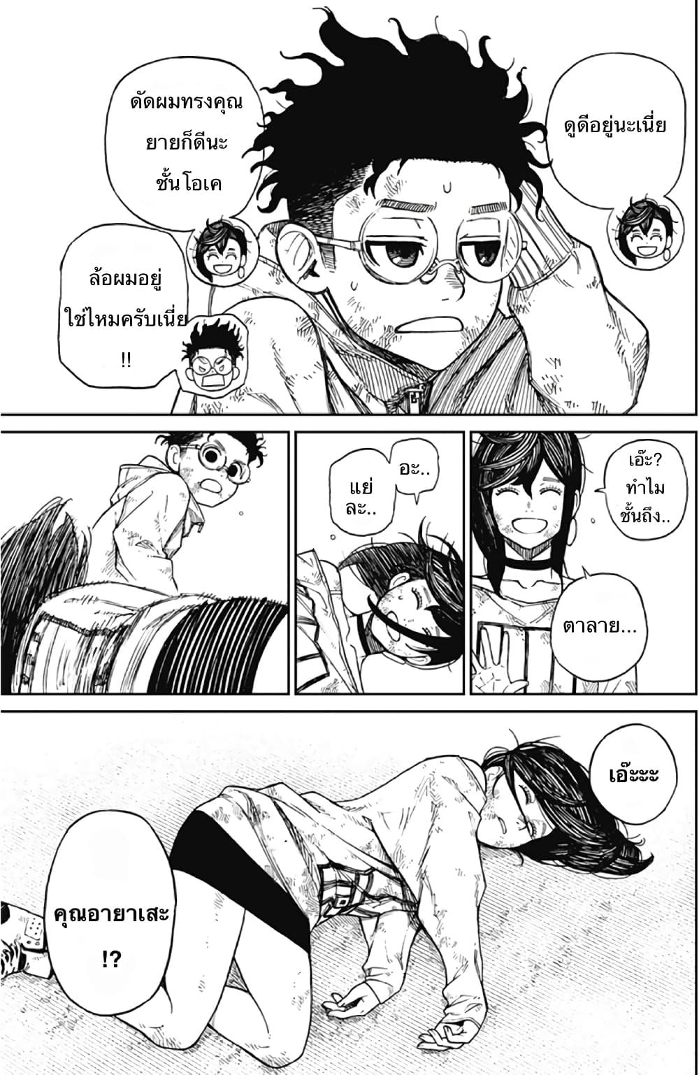 DANDADAN ตอนที่ 2