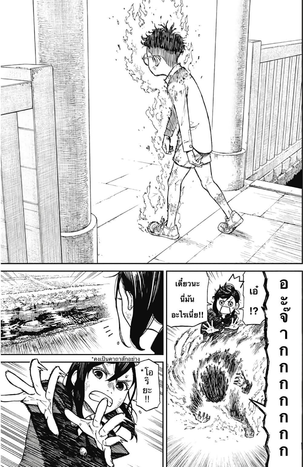 DANDADAN ตอนที่ 2
