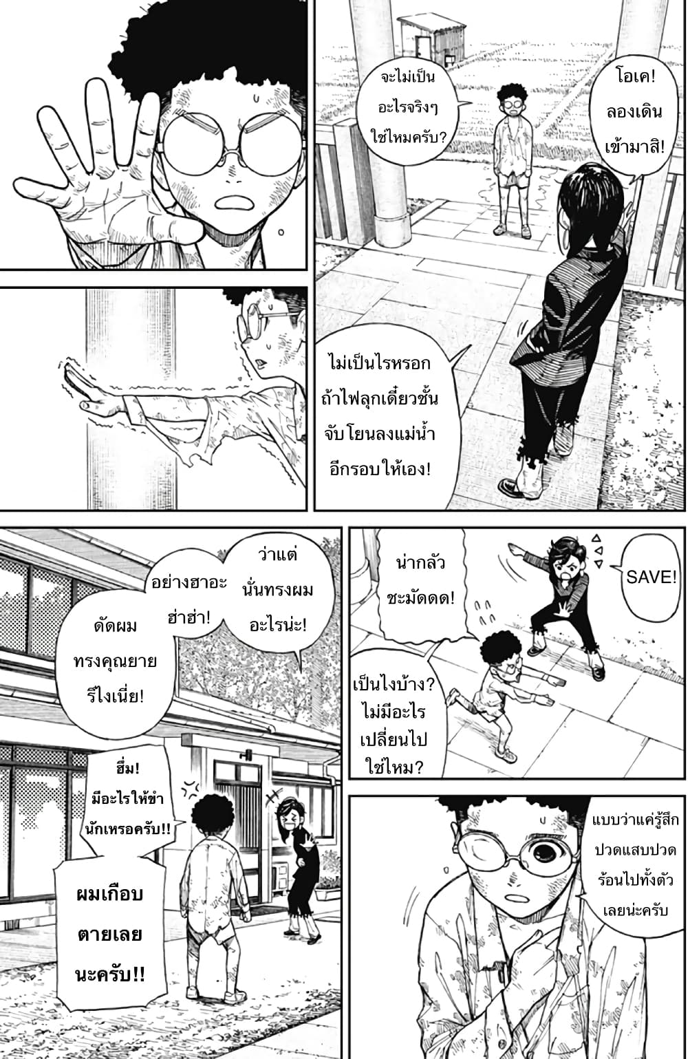 DANDADAN ตอนที่ 2
