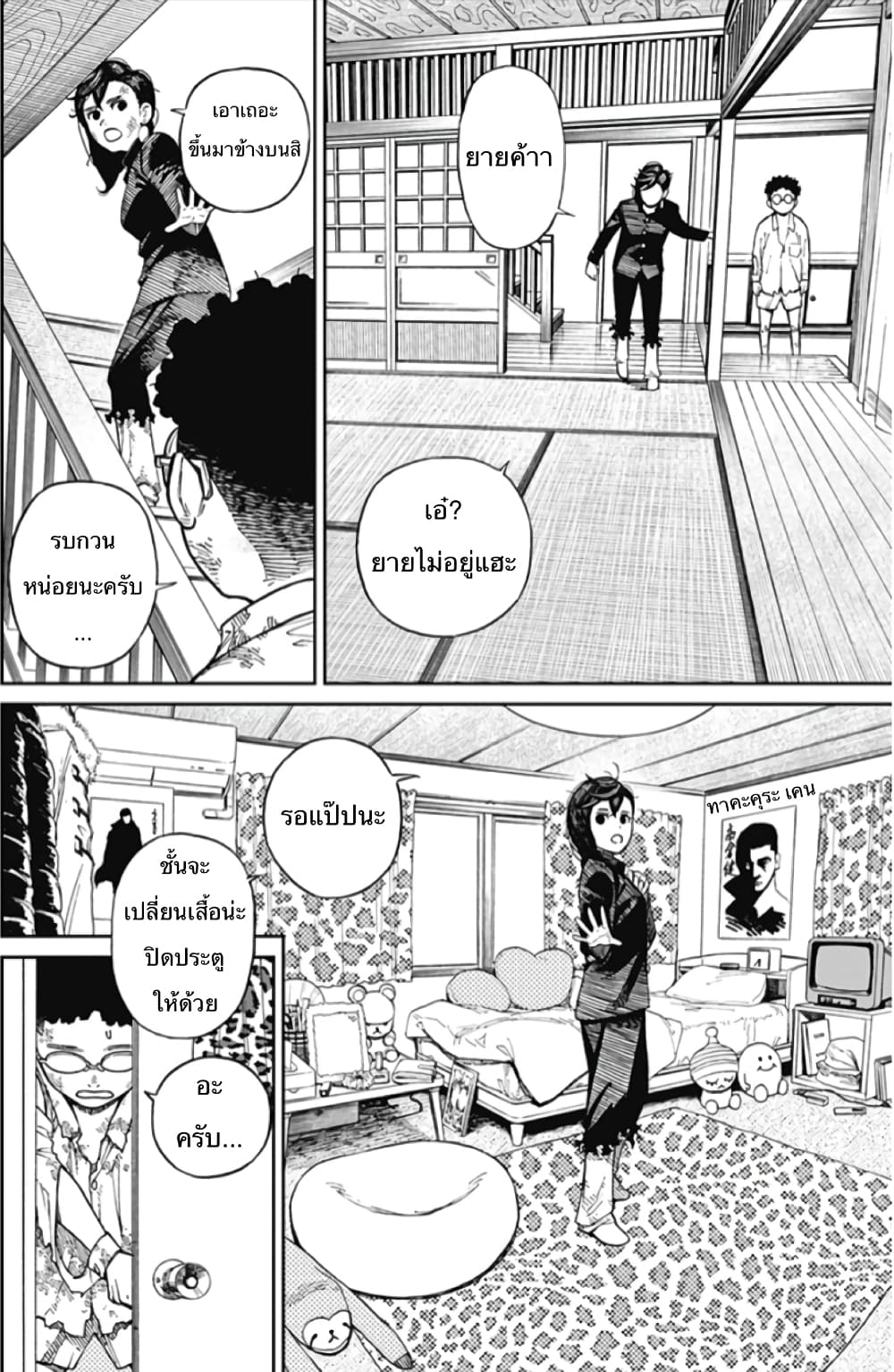 DANDADAN ตอนที่ 2