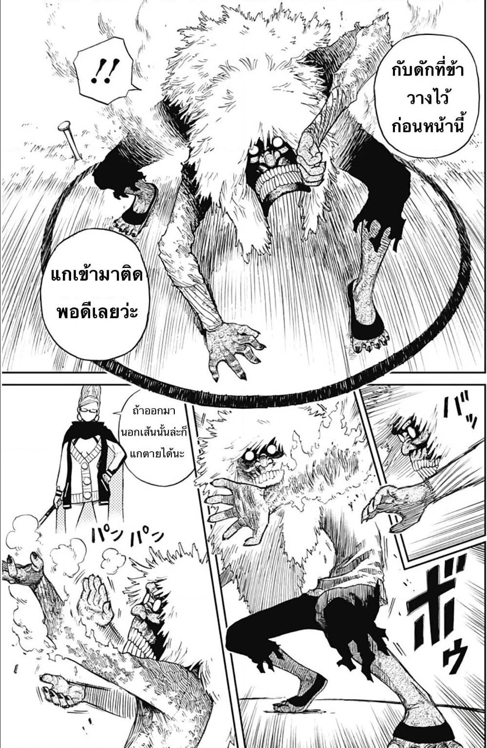 DANDADAN ตอนที่ 3